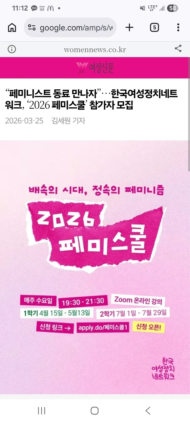 한국여성정치네트워크 2026 페미스쿨 참가자 모집 안내 포스터