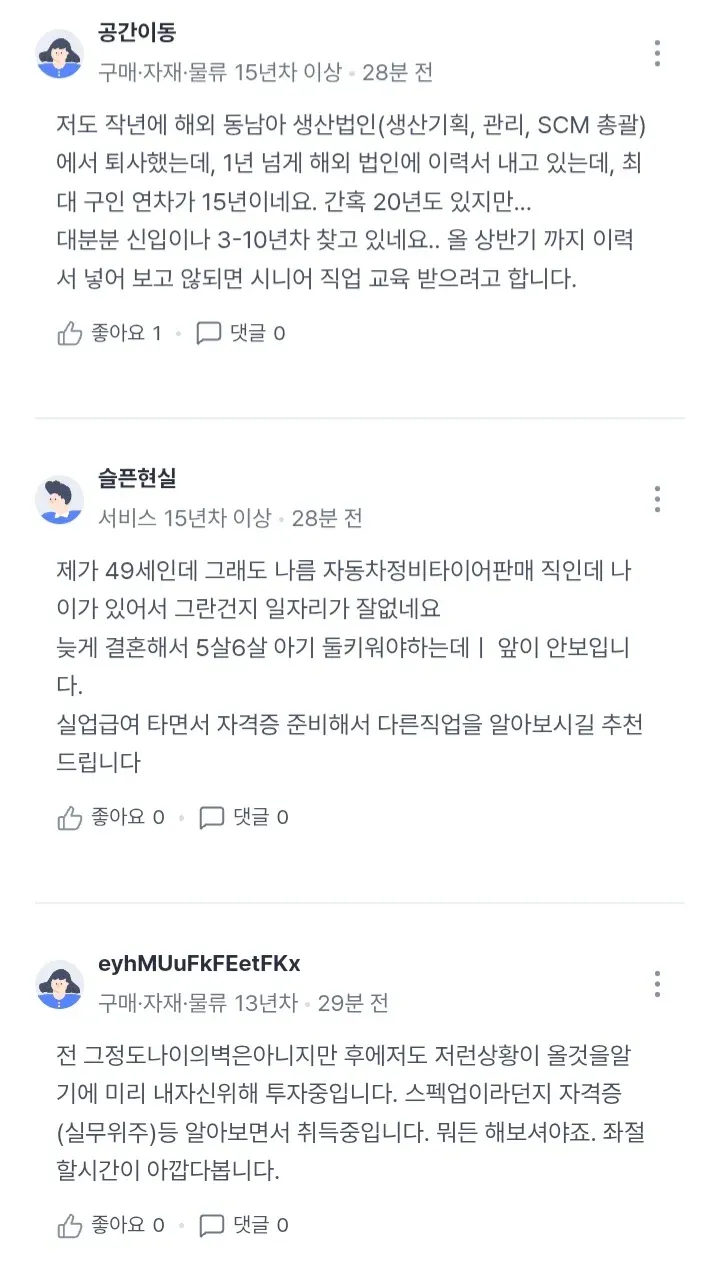 50대 경력자의 재취업 어려움과 자격증 취득 계획을 나누는 커뮤니티 댓글