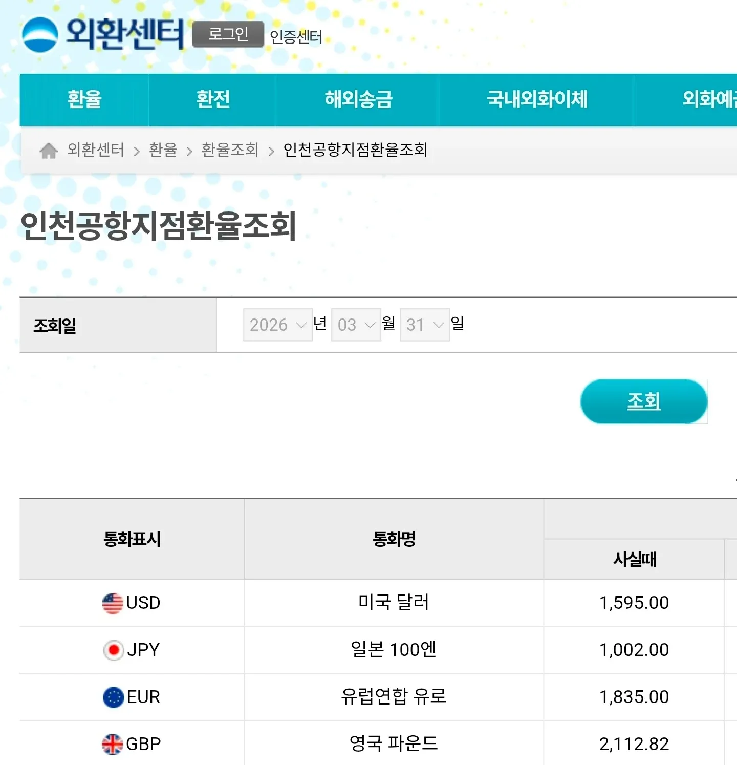 2026년 3월 31일 인천공항 환율 조회표 (USD, JPY, EUR, GBP)