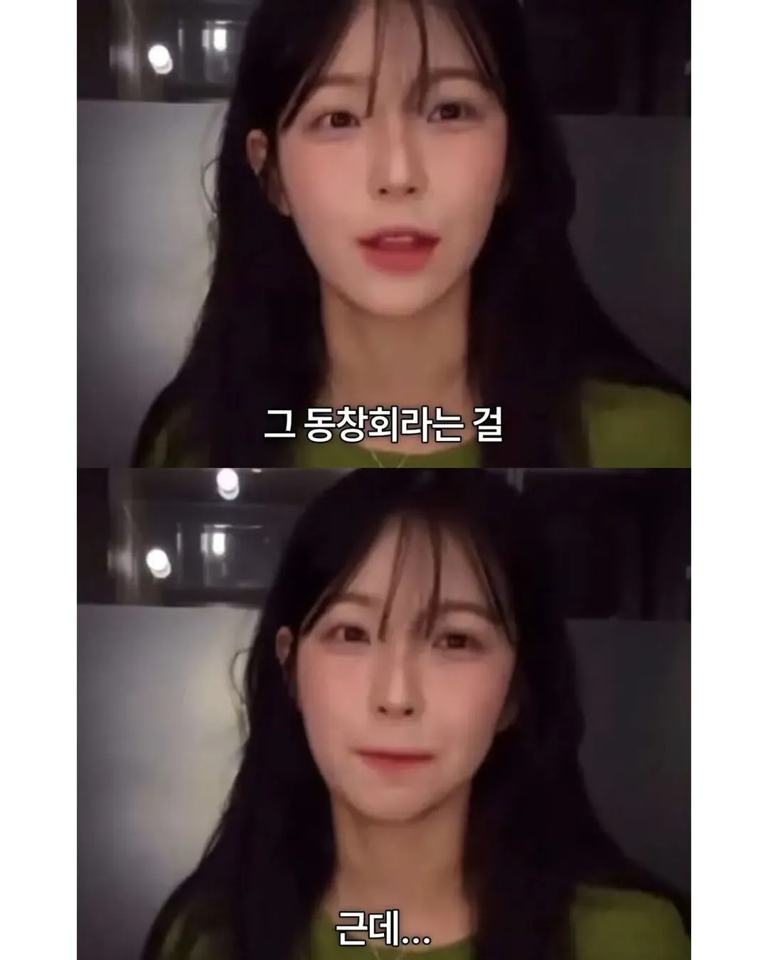 아이돌이 동창회를 못가는 이유를 다루는 텍스트 이미지