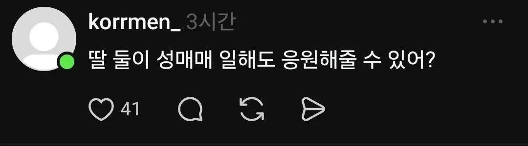 성매매 처벌에 대한 변호사의 온라인 댓글