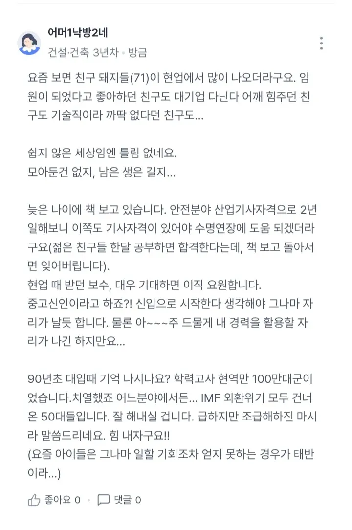 권고사직 후 새 자격으로 재취업을 준비하는 50대의 경험담