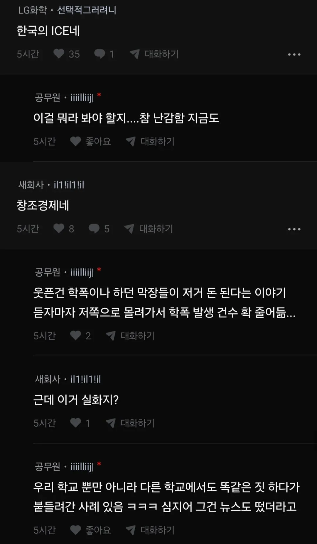 학교 폭력과 금품 갈취 관련 온라인 댓글