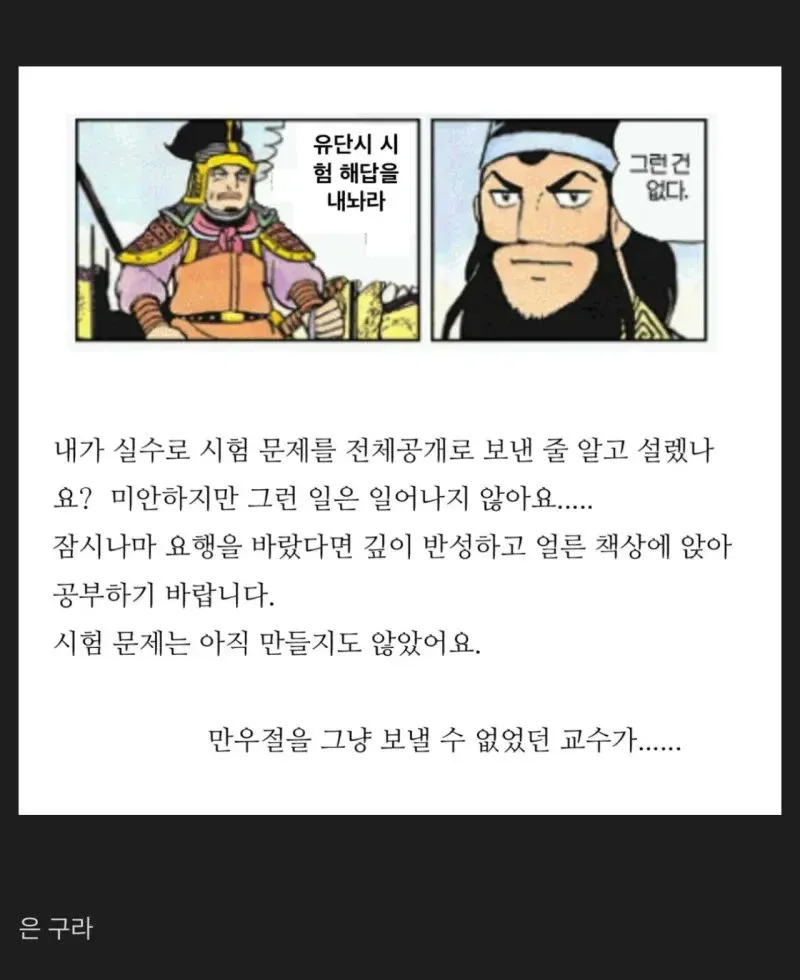 시험문제 유출 후 '아직 못 만들었다'는 교수의 만우절 장난 문자