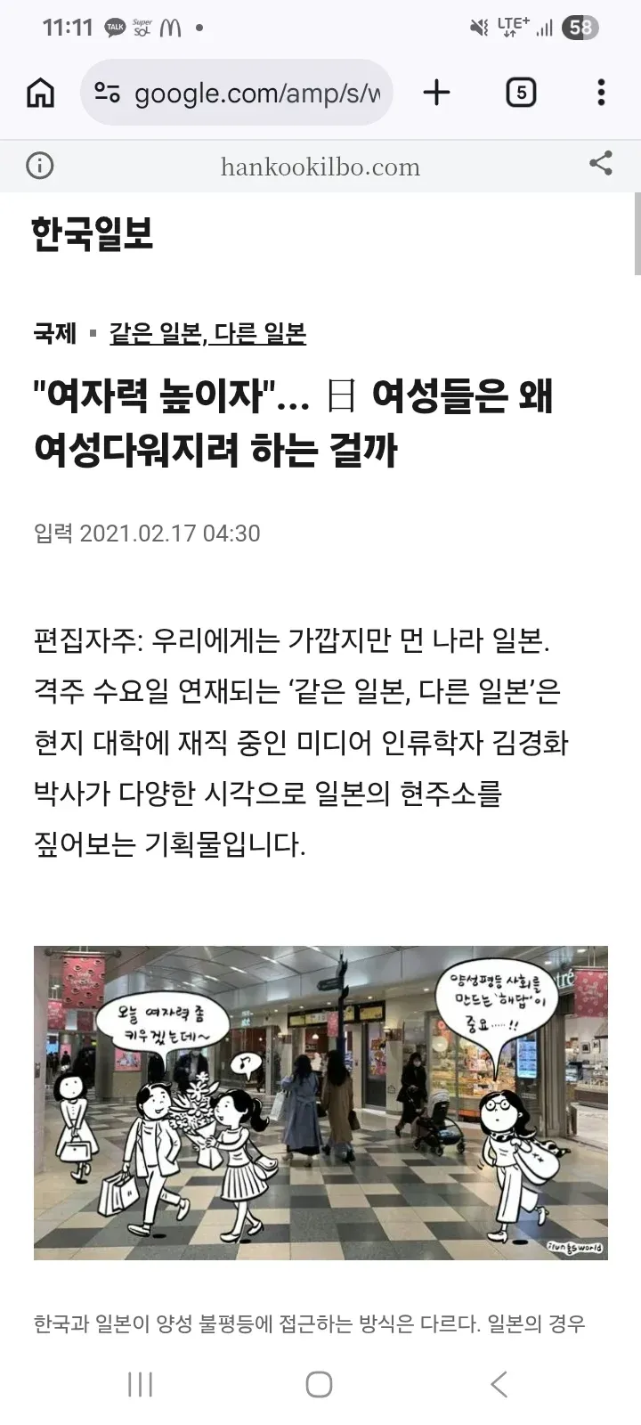 한국일보 '같은 일본, 다른 일본' 칼럼 - 여성들은 왜 여성다워지려 하는걸까 기사 화면 캡처