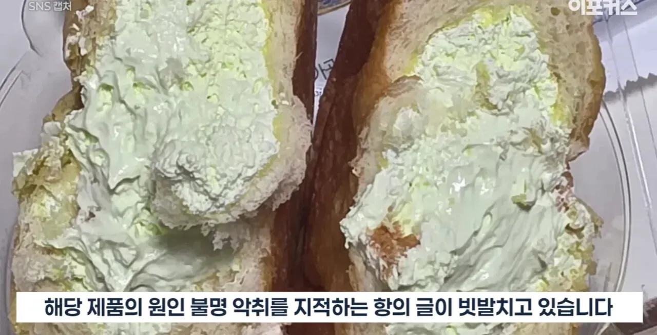 CU 연세우유 메론크림빵 악취 논란 관련 이미지