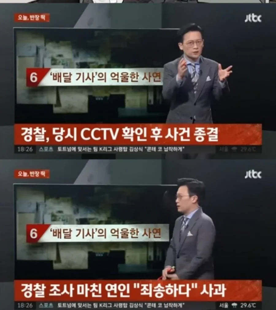 배달원 논란 경찰 조사 관련 뉴스 기사 화면