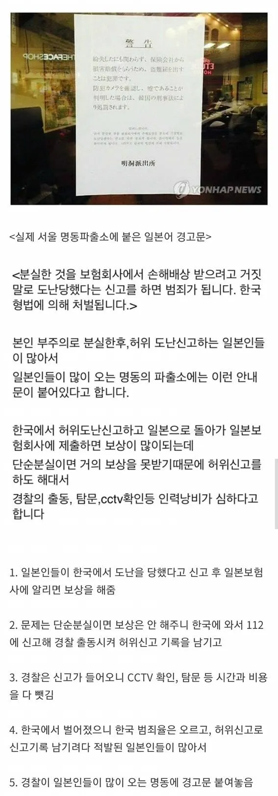 일본어 경고문: 영업 위반 및 강압 행위에 대한 경찰 신고 안내