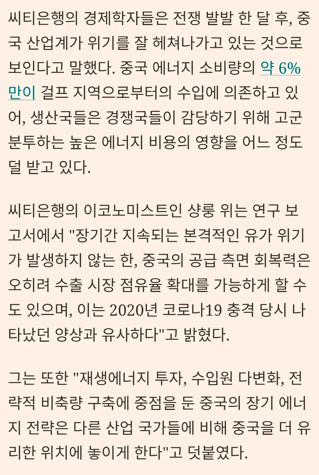 씨티은행 보고서 인용, 미국-이란 전쟁 속 중국 산업 회복력과 수출 시장 점유율 확대 전망 분석 기사