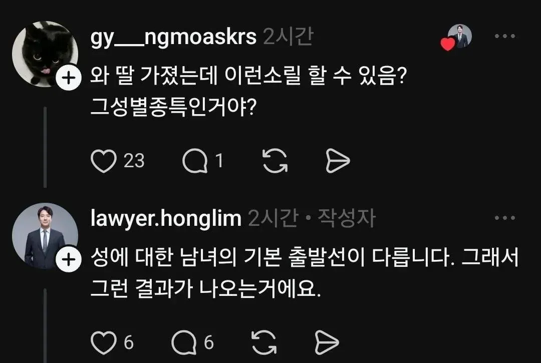 남녀의 기본 출발선이 다르다는 변호사 댓글