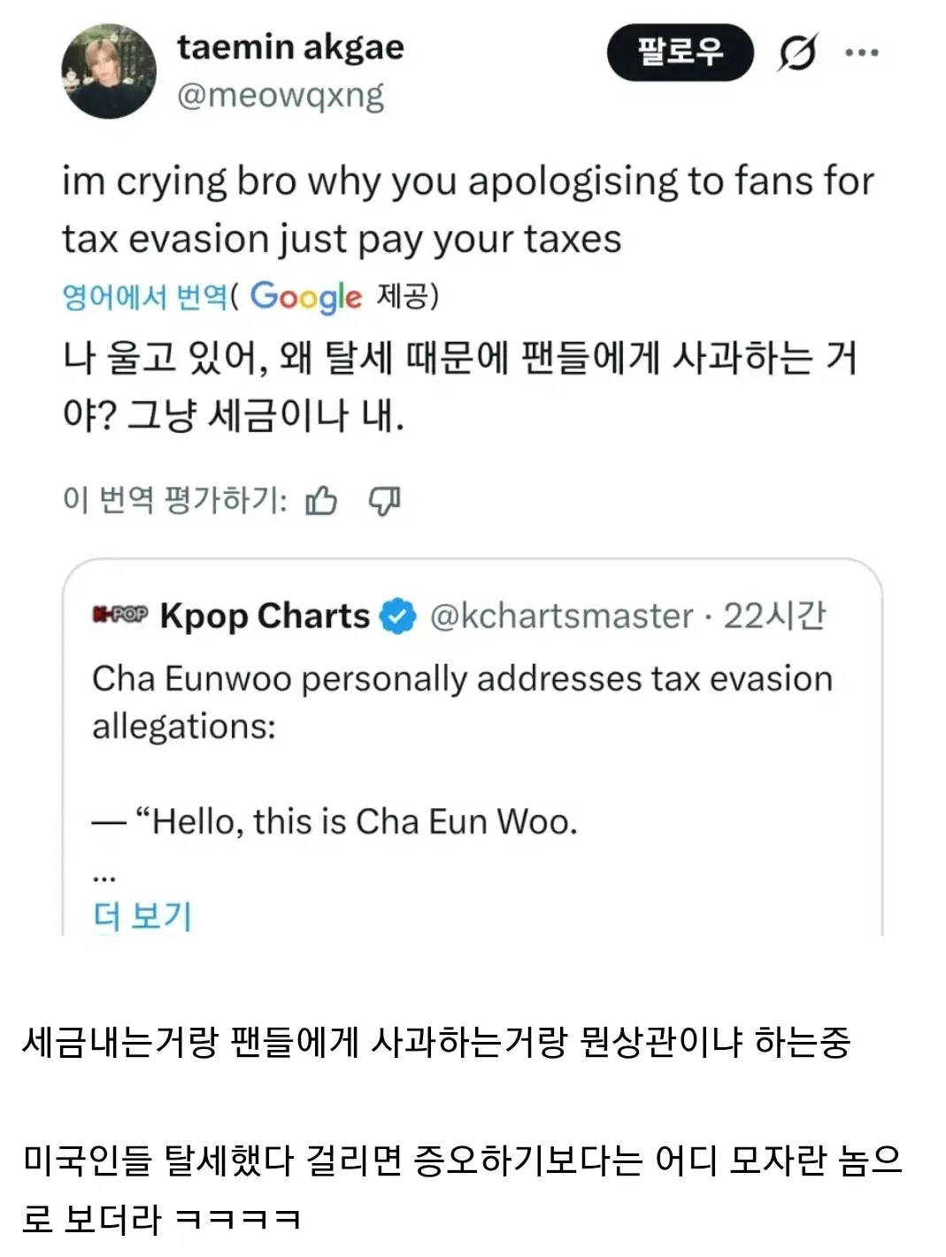 차은우 탈세 사과에 대한 미국인 댓글 - 세금 납부와 팬 사과의 관계를 의문하는 내용