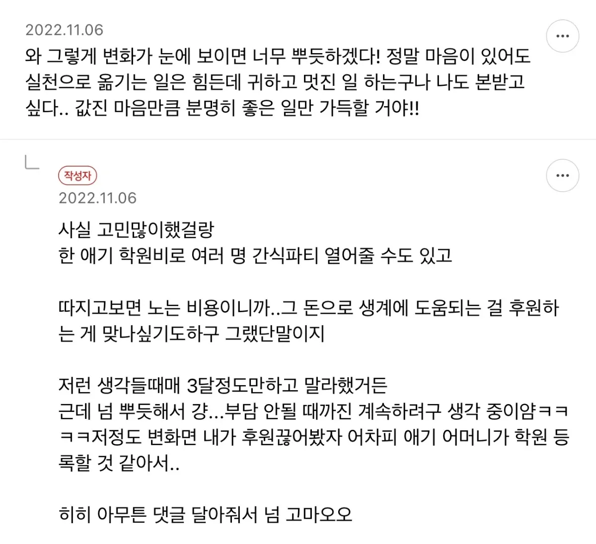 후원 아동의 행복을 바라는 후원자의 손글씨 편지