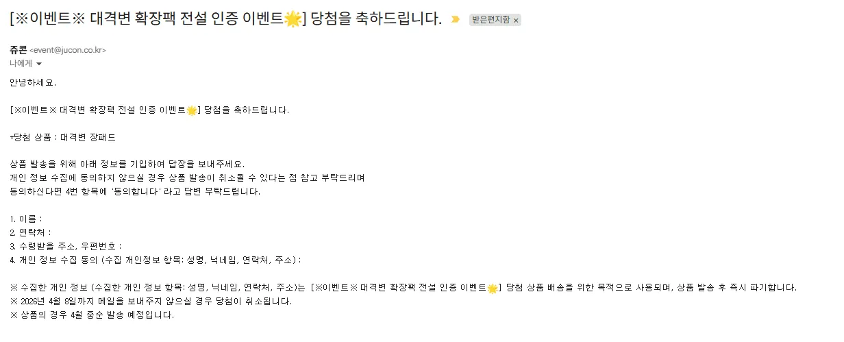 이벤트 당첨 축하 메일 - 대격변 전설패드 배송 정보 요청