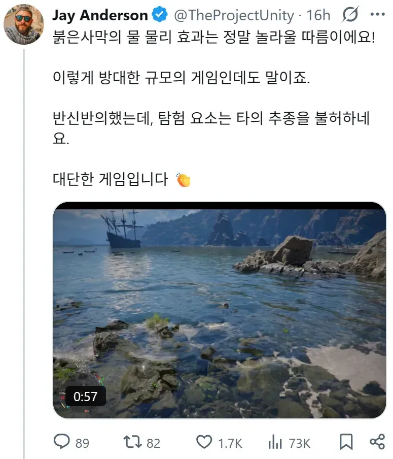 외국인 유저 Jay Anderson이 붉은사막 게임의 규모와 탐험 요소를 칭찬하는 트윗