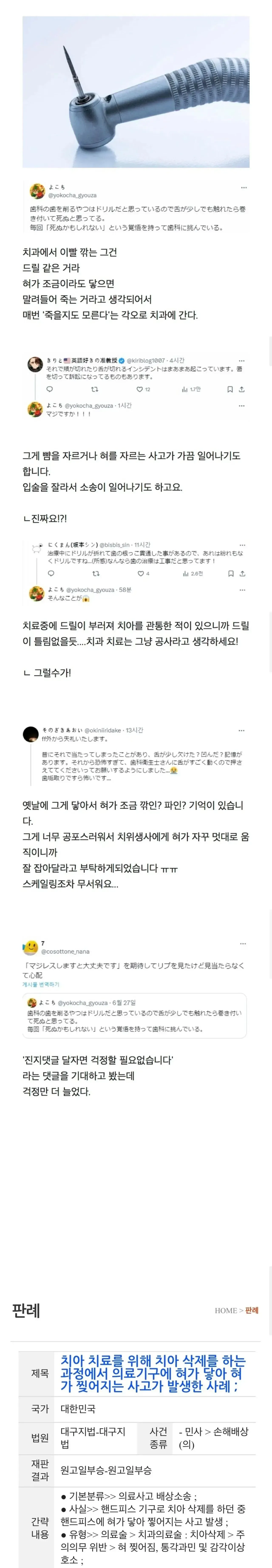 치과 도구, 소리, 냄새 등 치과 공포증을 유발하는 요인들을 설명하는 텍스트 이미지