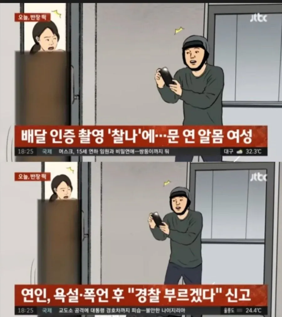 배달원의 부적절한 행동으로 인한 신고 사건 뉴스
