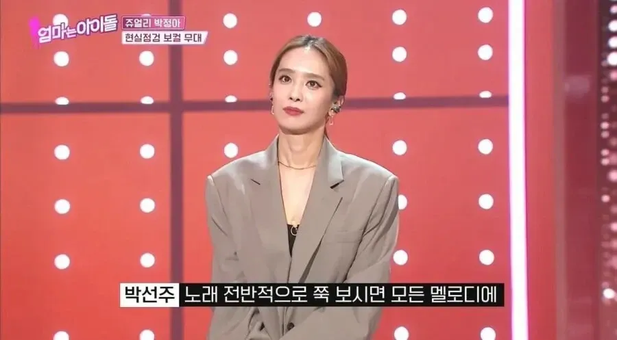 박정아와 서인영, 박선주 노래 멜로디 분석