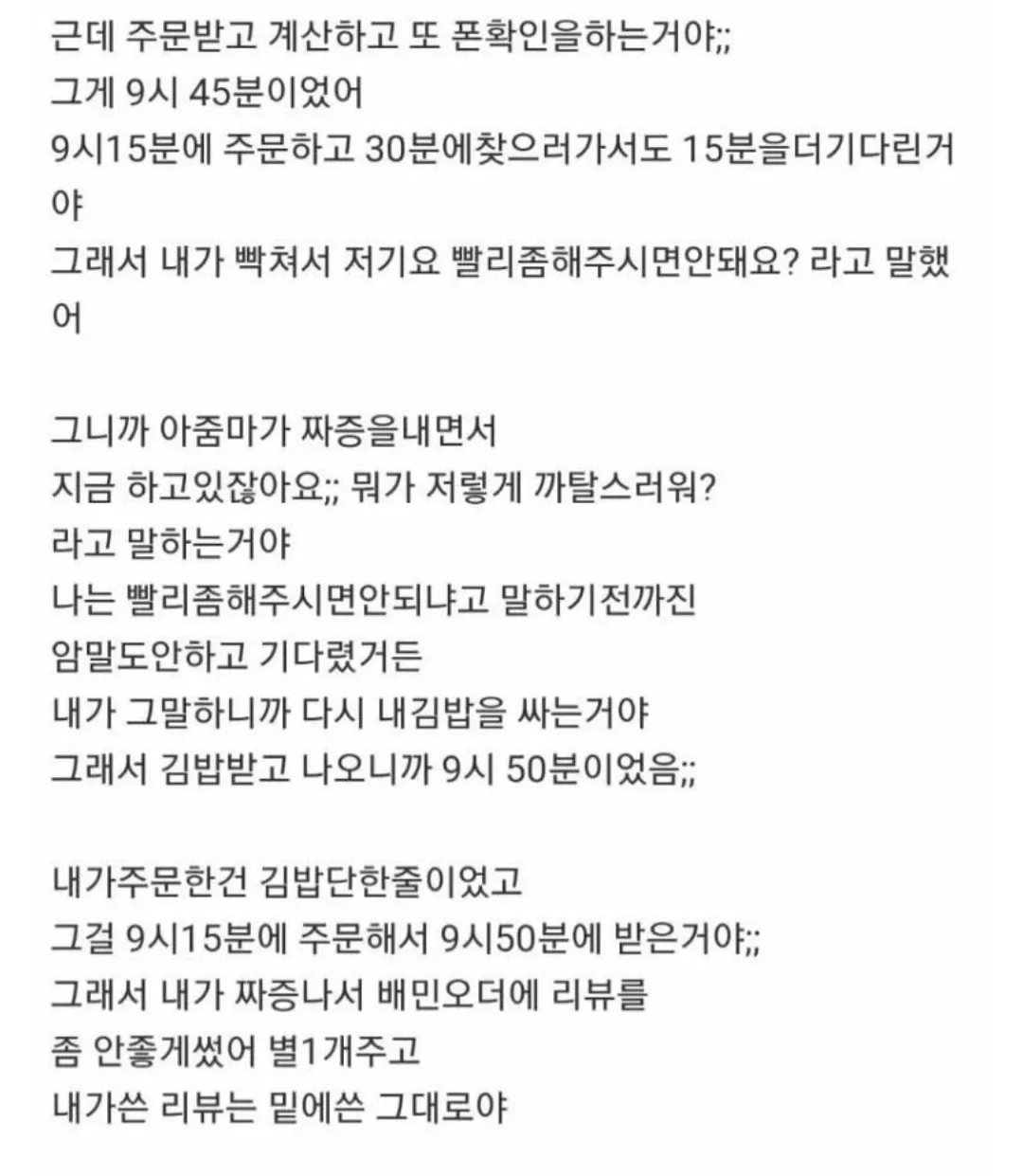 김밥 주문부터 수령까지 35분 소요, 불친절한 응대로 별점 1개 리뷰