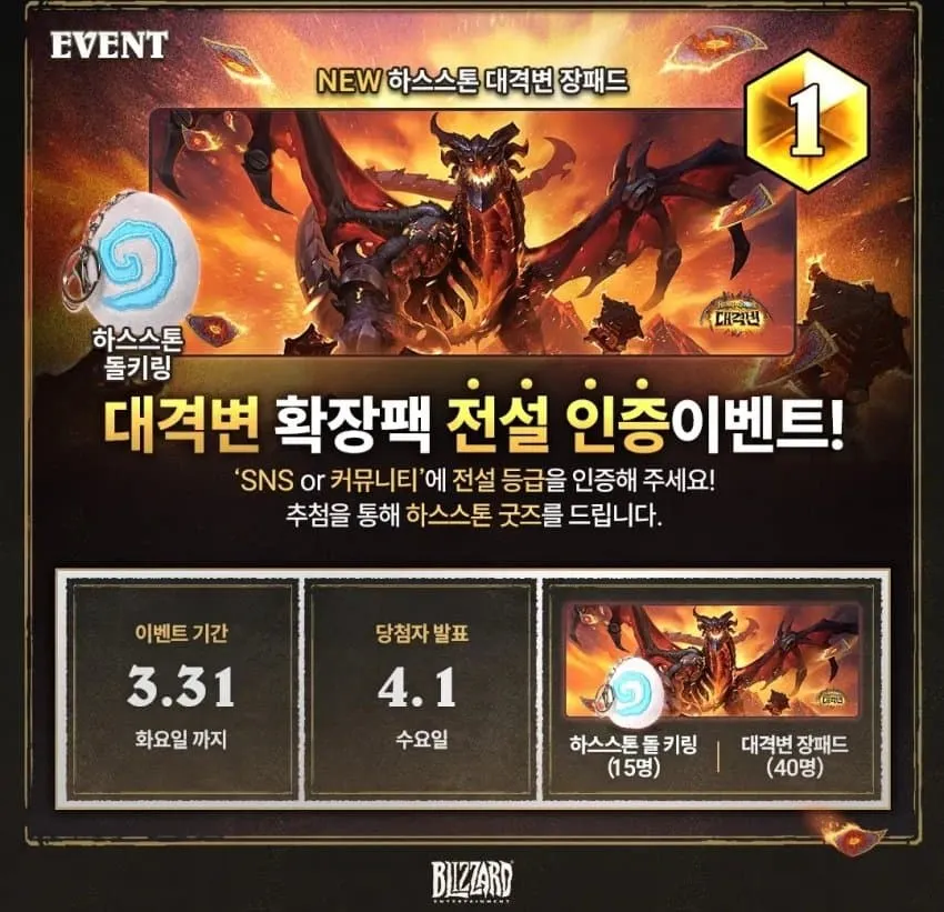 하스스톤 전설 인증 이벤트. SNS 인증 시 게임패드 또는 게임 상품 당첨