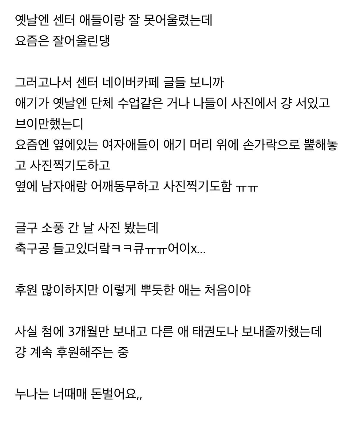 센터에서 후원받으며 성장하는 아이의 모습