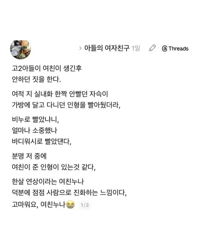 여친이 준 인형을 정성껏 관리하는 고등학생 아들의 사랑으로 성장하는 모습