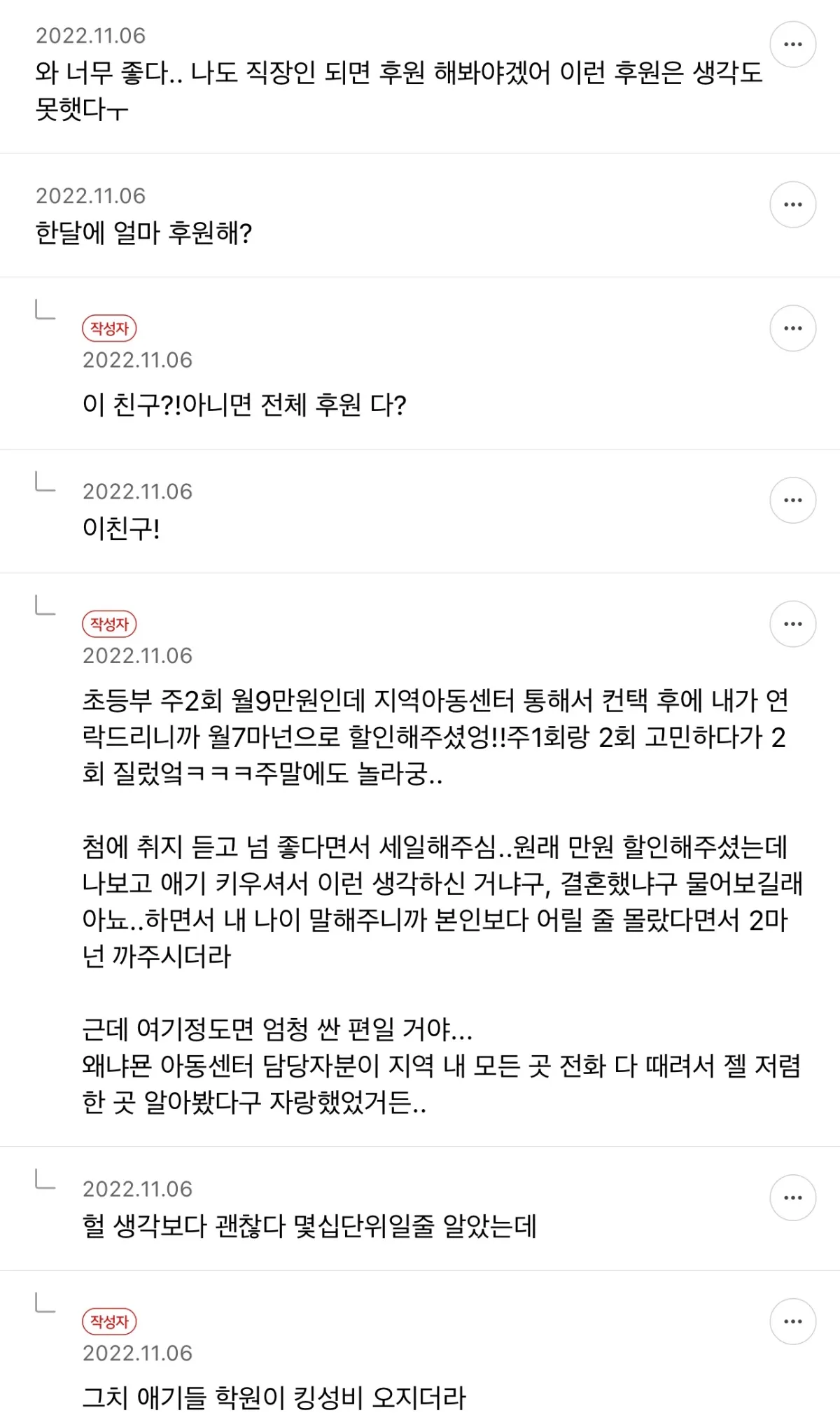 후원받은 아이의 변화에 대한 감사와 응원의 댓글들