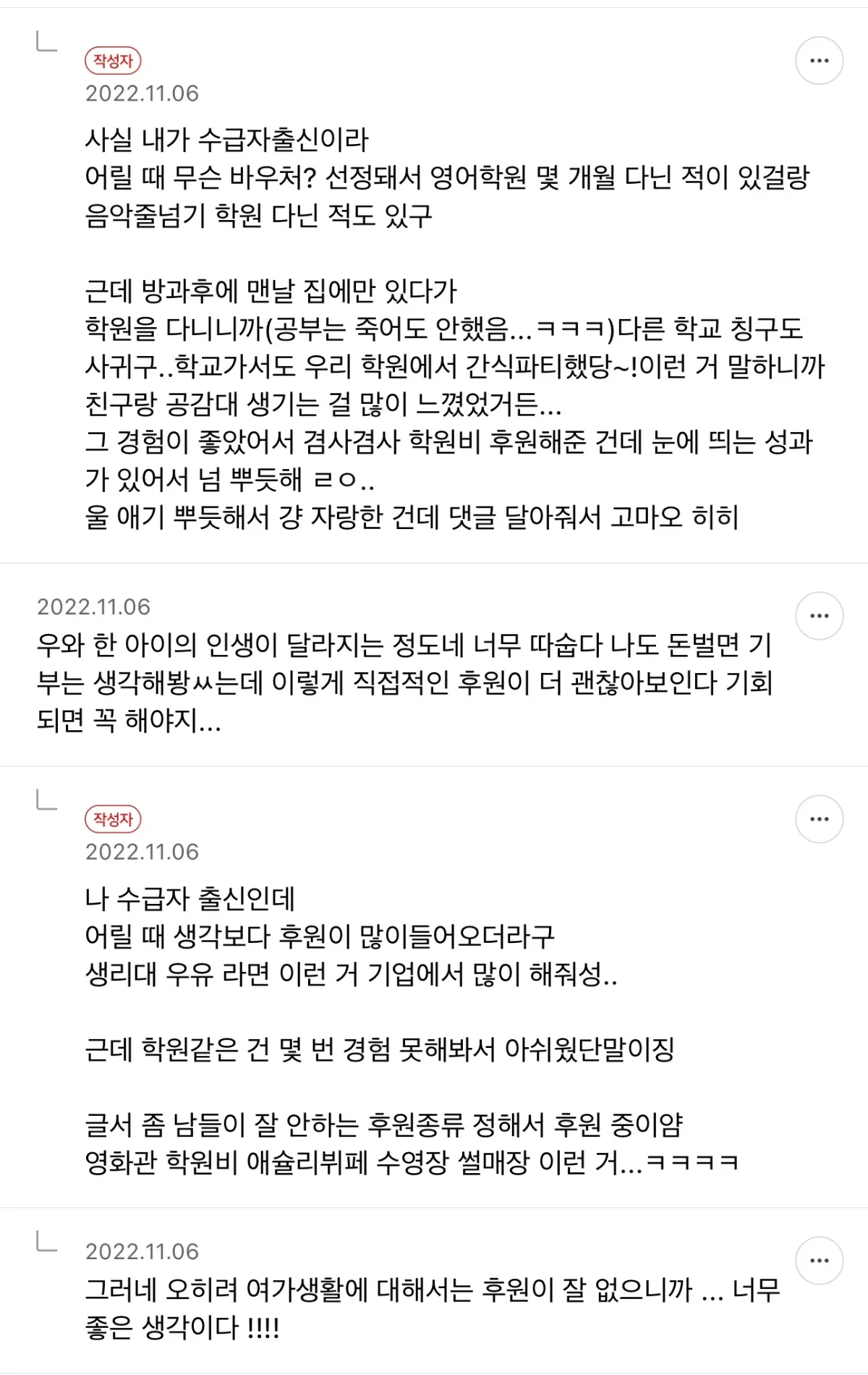 아이의 인생을 바꾼 후원 기록, 2022.11.06