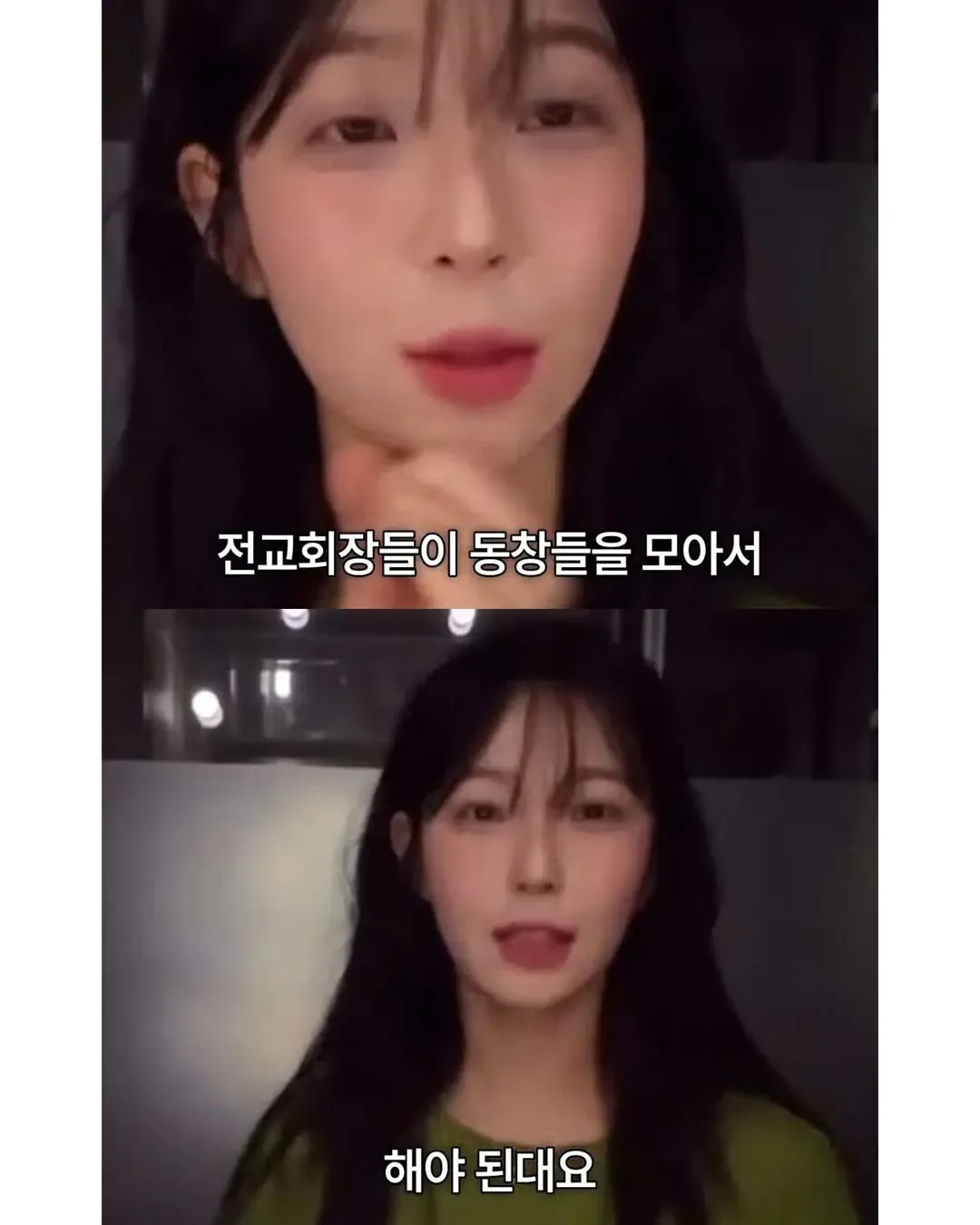 아이돌 동창회 불참 사유: 전교회장들이 동창들을 모아야 함