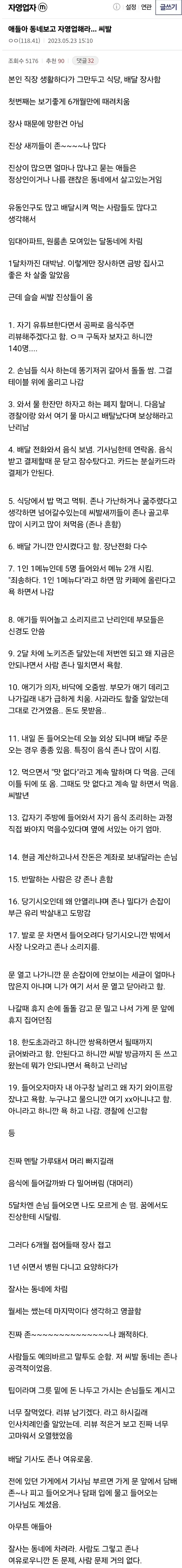 못사는 동네 가게 폐업 사연 - 유동인구 부족으로 실패한 경험담