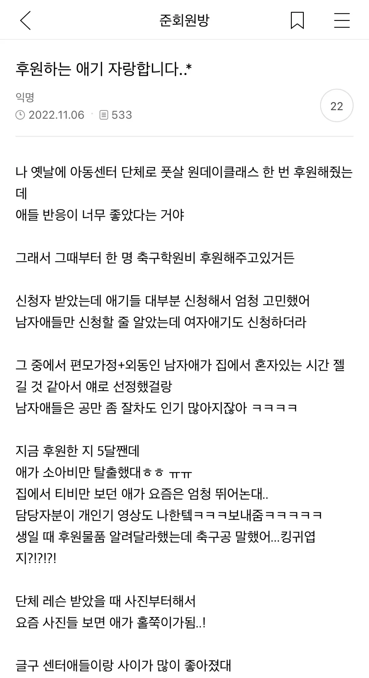 후원으로 달라진 아이의 삶을 감사하며 나누는 포스트