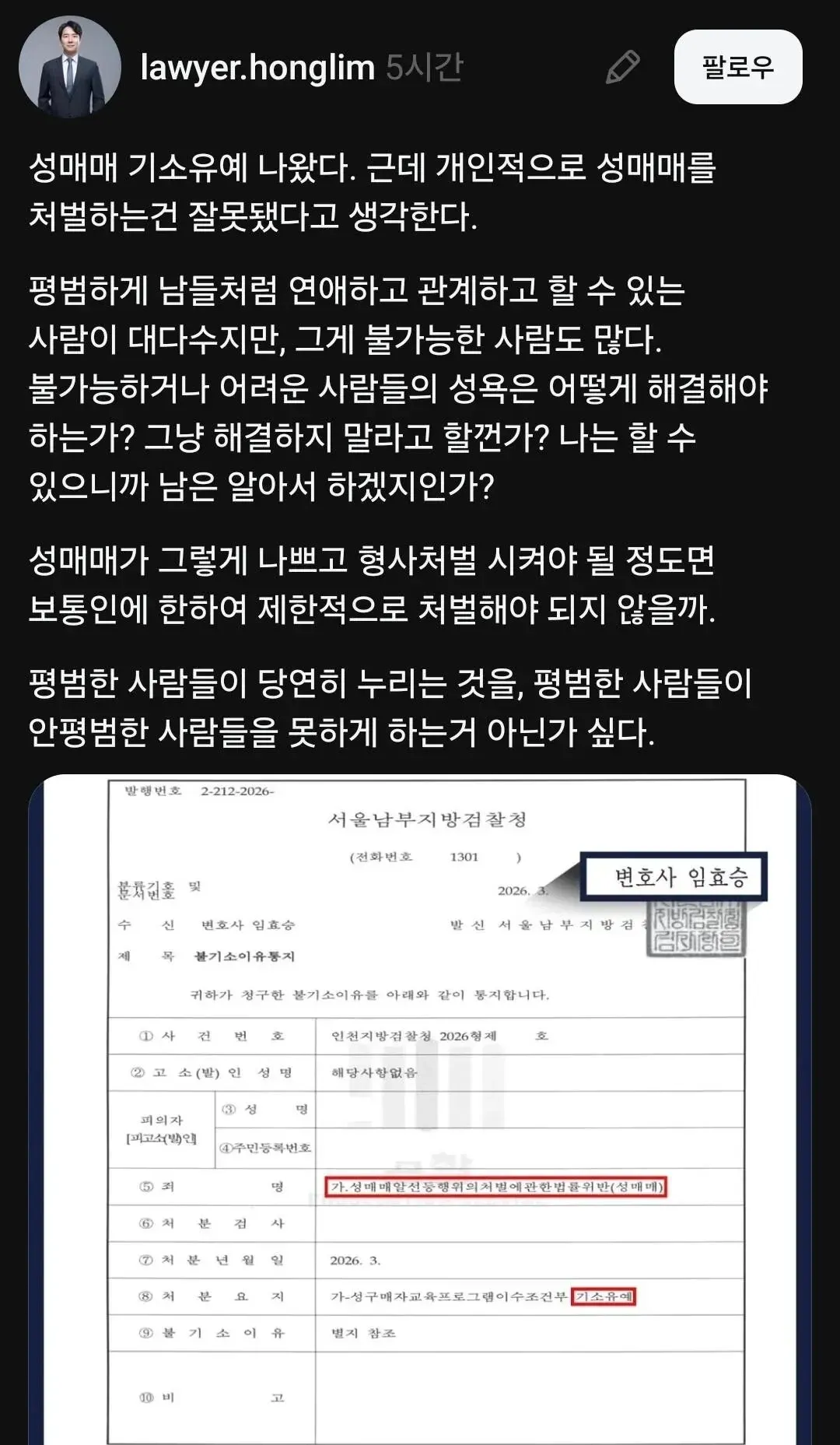 변호사가 작성한 성매매 처벌 정책에 대한 의견 텍스트