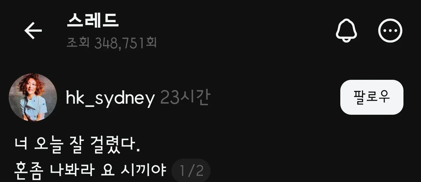 불법주차자를 항의하는 온라인 스레드 스크린샷