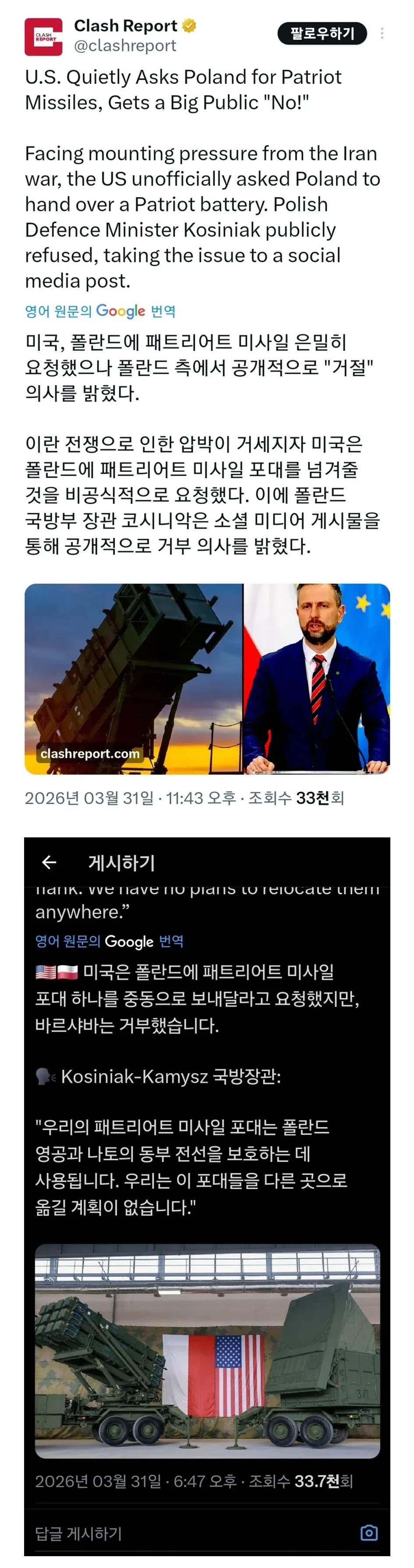 폴란드, 미국의 우크라이나 미사일 지원 요청 거절