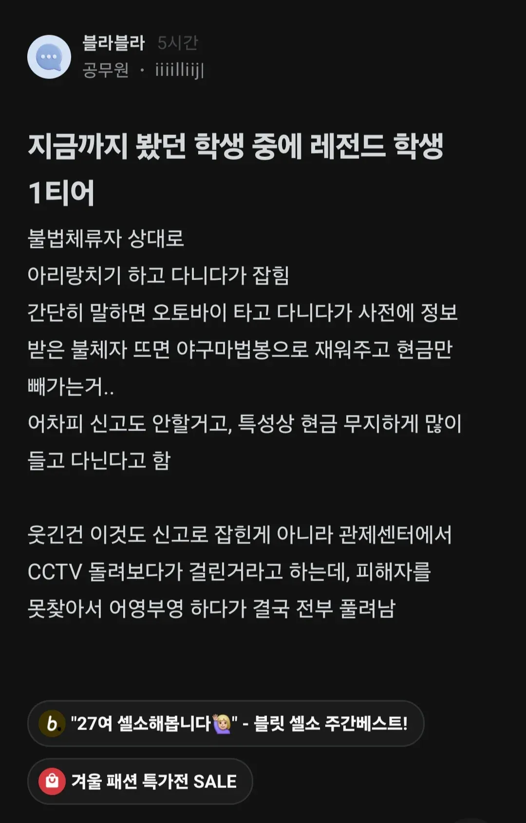 불량 학생의 금품 갈취 범죄 사건 관련 커뮤니티 게시물