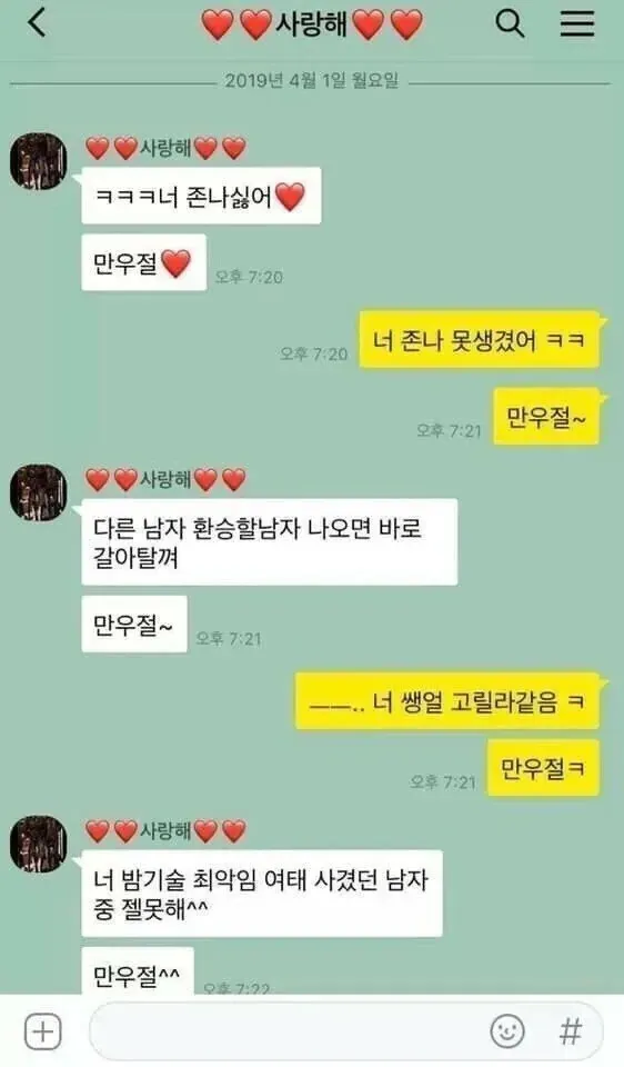 만우절 핑계로 헤어지는 커플의 카톡 대화