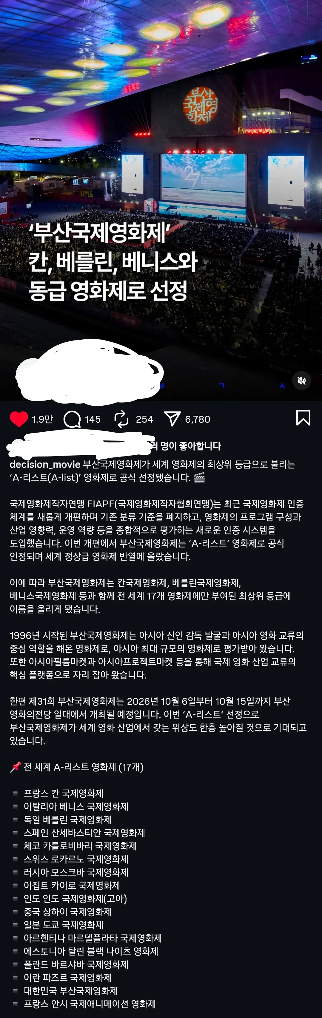 부산국제영화제가 칸과 동급 영화제로 선정됨을 축하하는 인포그래픽