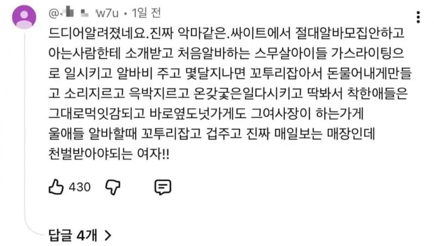 청주 빽다방 아르바이트 착취 및 가혹행위 피해자 증언