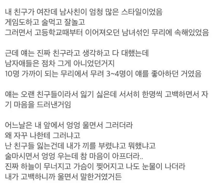 남녀친구 관계에서의 고백과 혼란을 다룬 온라인 커뮤니티 게시글