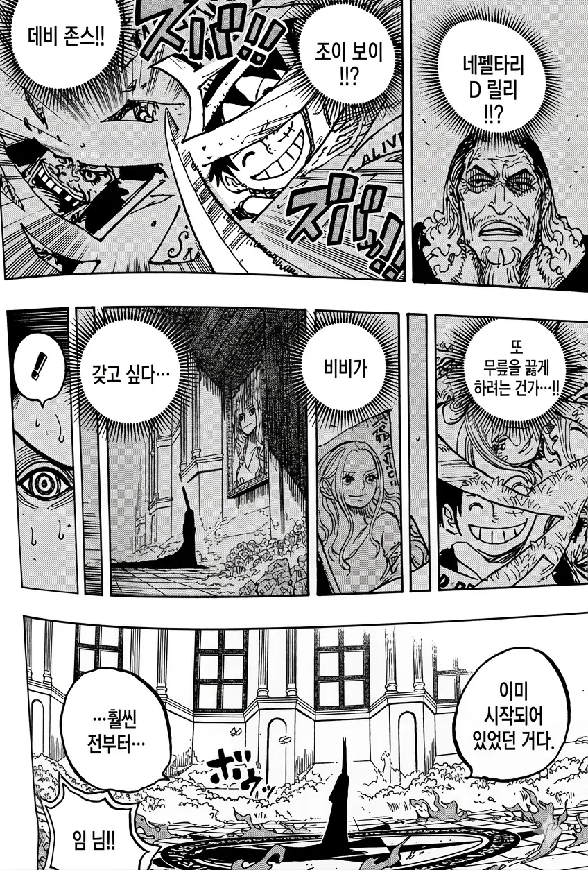 원피스 추측글 스크린샷 (스포일러 주의)