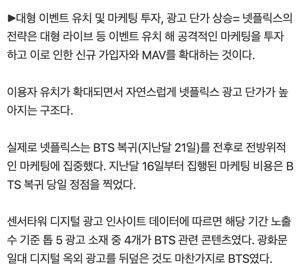 넷플릭스의 한국 방송사 콘텐츠 빼앗기 현상을 다룬 기사 텍스트