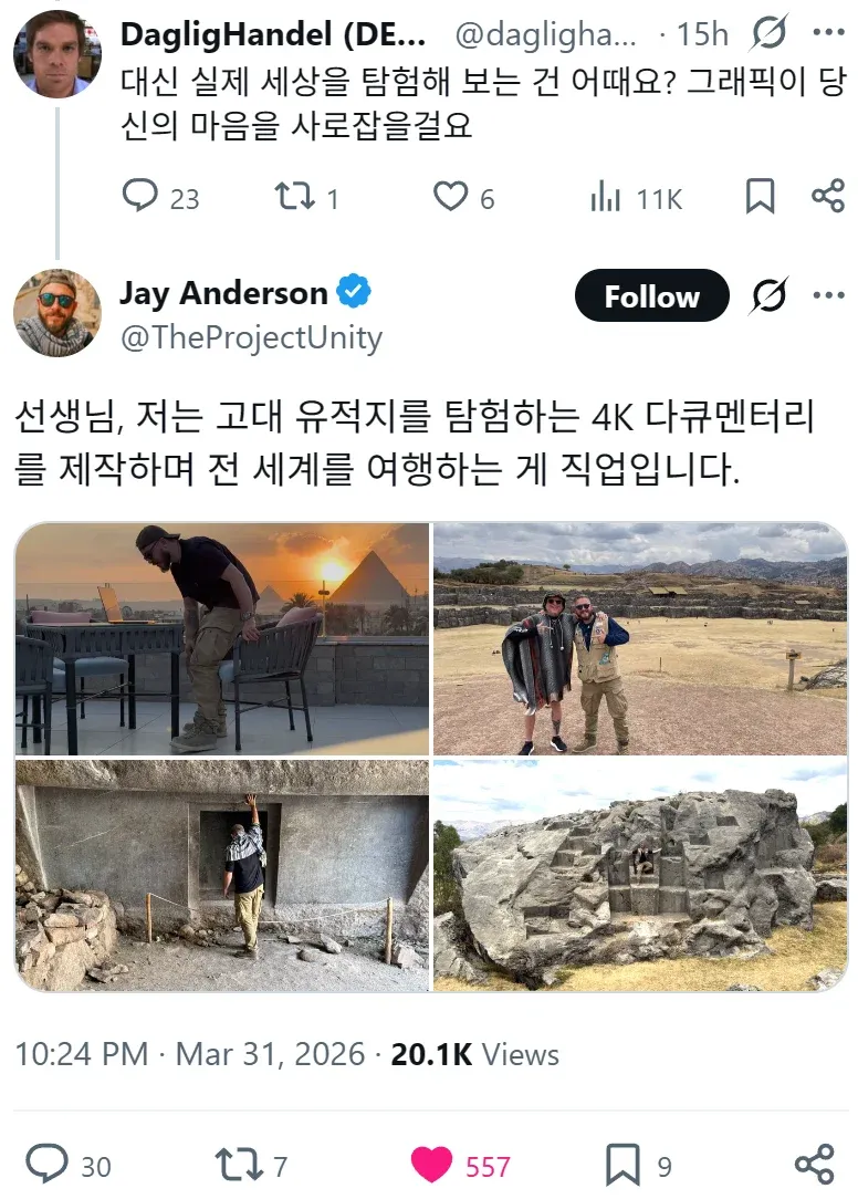게임 탐험을 비판하는 댓글과 다큐멘터리 제작자의 위트있는 답글