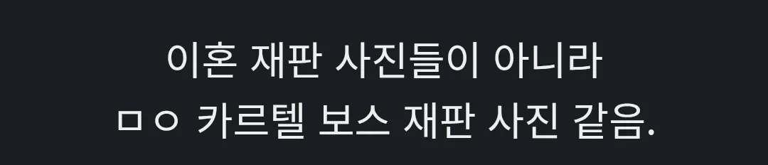 조니뎁 이혼 재판 법정 사진, 카르텔 보스 재판처럼 보이는 분위기