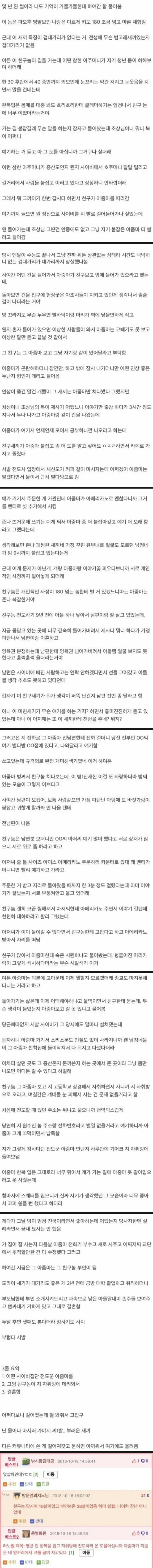 사이비 아줌마에게 속은 친구의 사기 피해 경험담