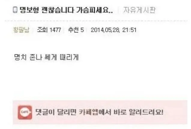 2014년 네이버 카페 '댓글 숨김' 관련 유머 게시물