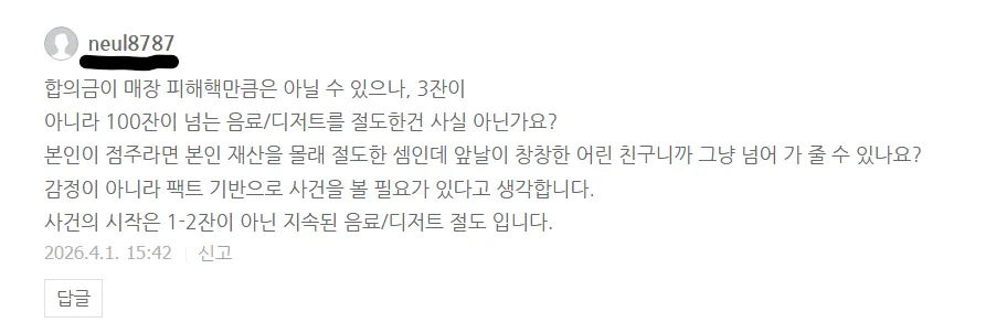 청주 빽다방 사건 관련 댓글, 반복 절도와 팩트 기반 판단을 강조하는 내용