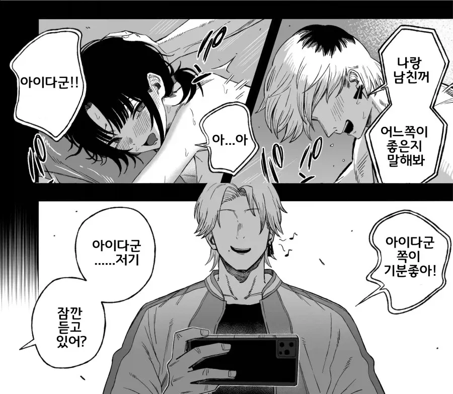 만화 캐릭터들이 대화하는 장면, "야야야! 뭐해? 엥엥엥 뭐긴 뭐야 흠"