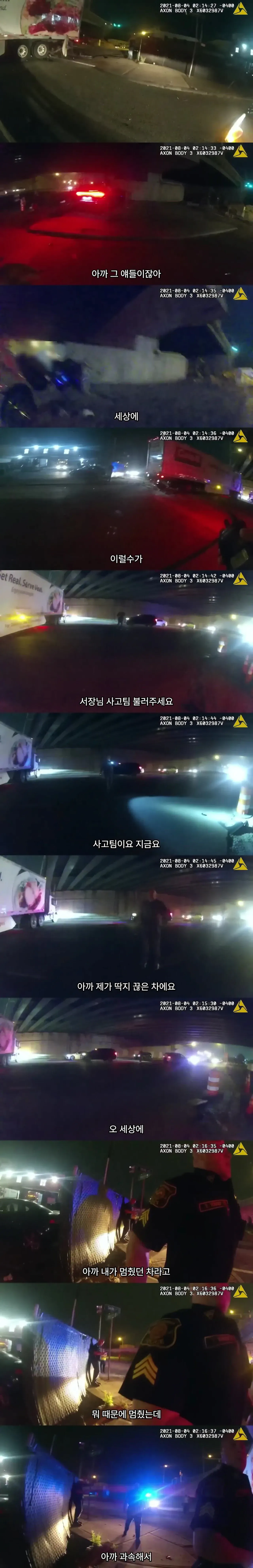 경찰 바디캠에 찍힌 교통사고 현장, 한국어 자막이 포함된 영상 캡처 모음