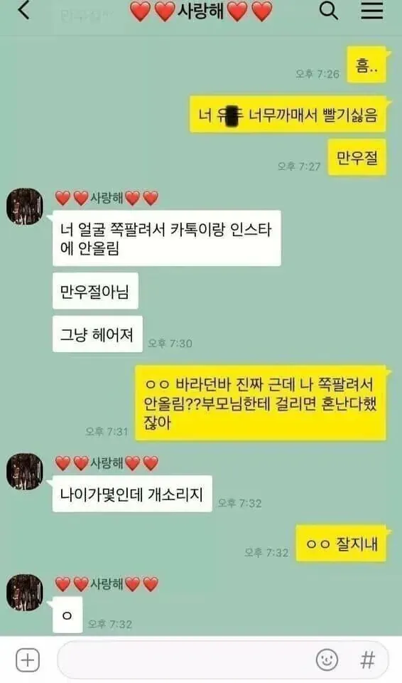 만우절 농담이 실제 헤어짐이 된 커플의 카톡 대화