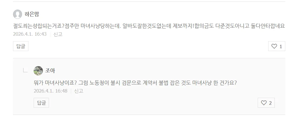 청주 빽다방 사건 관련 댓글 캡처, 절도죄 성립과 점주 마녀사냥 논란에 대한 의견 대립