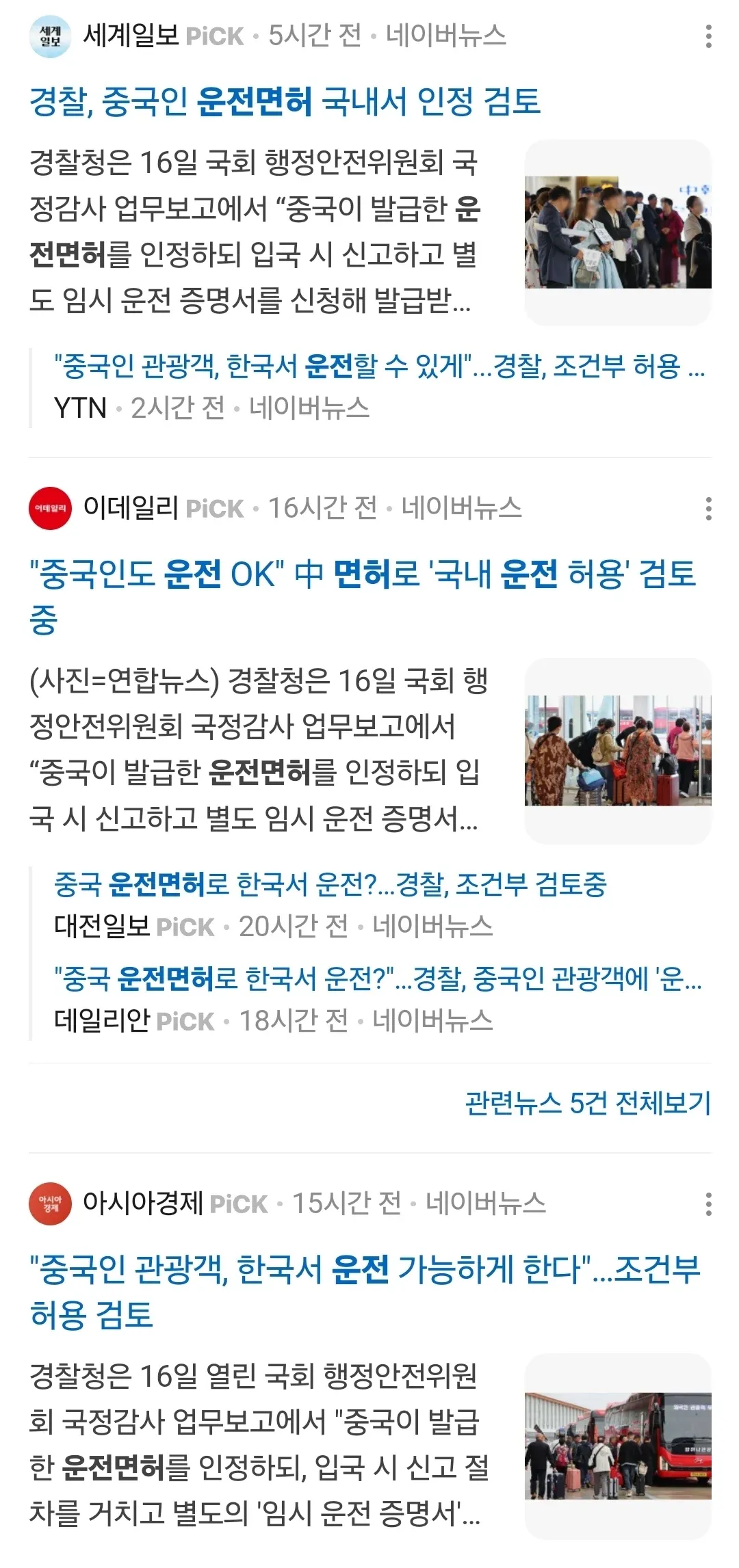 중국인 운전면허 국내 인정 검토, 관광객 조건부 운전 허용